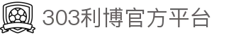 303利博中文官方站——首页即走这一步